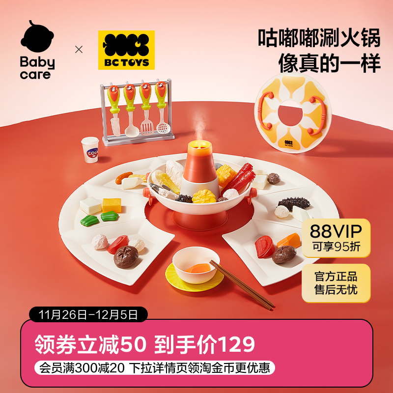 babycare玩具厨房火锅过家家