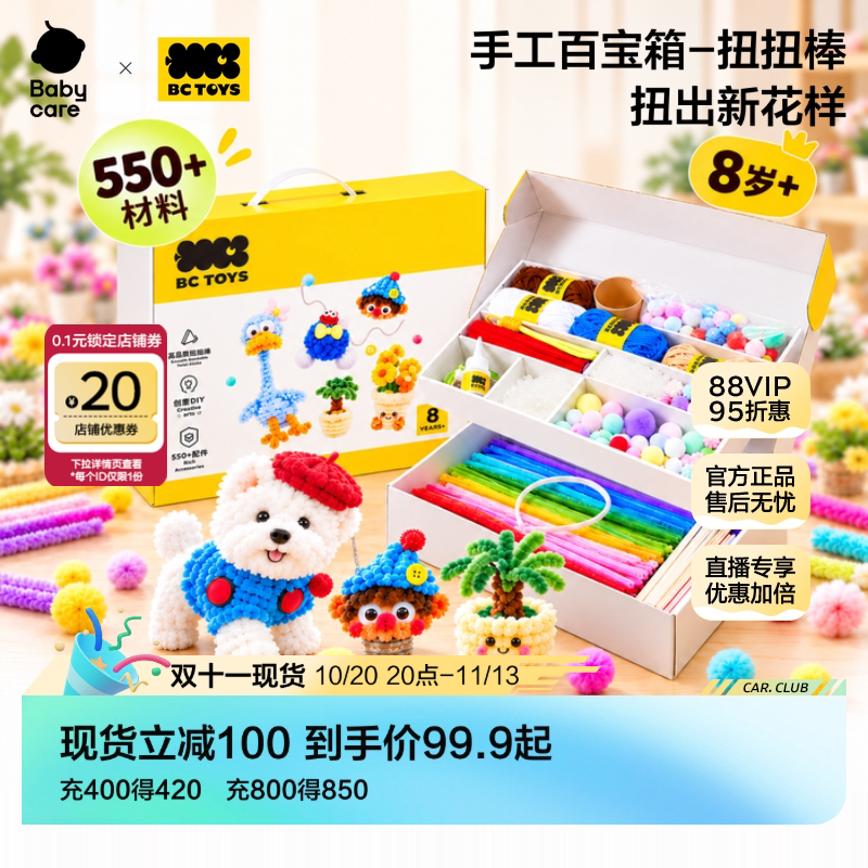 babycare扭扭棒礼盒diy材料制作