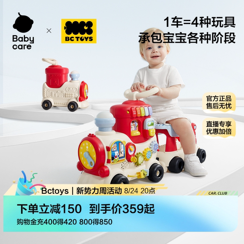 babycare小火车婴儿玩具防侧翻