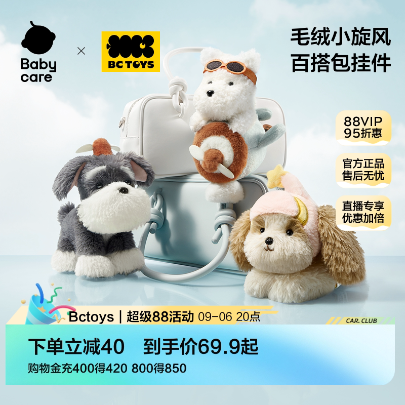 babycare玩具bctoys毛绒小旋风图片