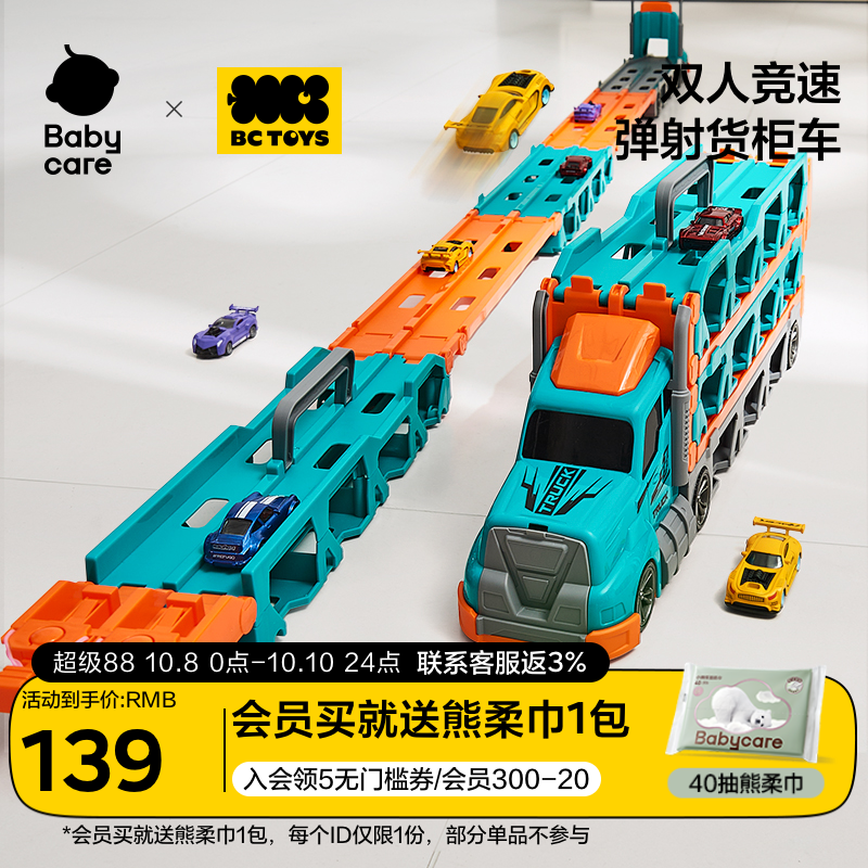 babycare玩具bctoys汽车变形轨道车弹射工程货柜运输合金生日礼物
