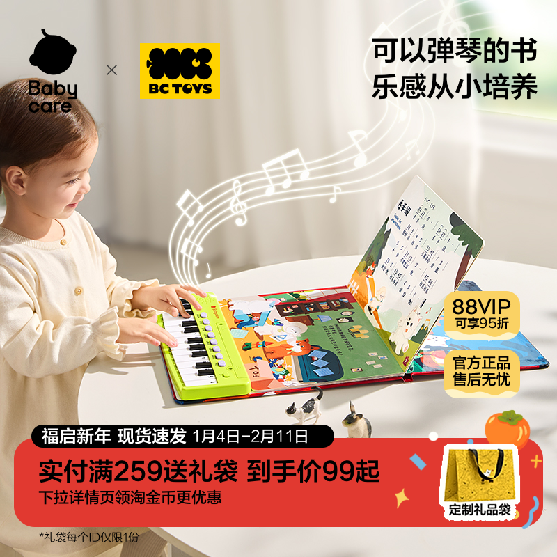 babycare玩具bctoys电子琴书便携宝宝早教启蒙音乐儿童钢琴可弹奏,玩具/童车/益智/积木/模型,电子琴玩具/儿童电子琴,淘宝优惠券,粉丝福利购,淘宝优惠卷