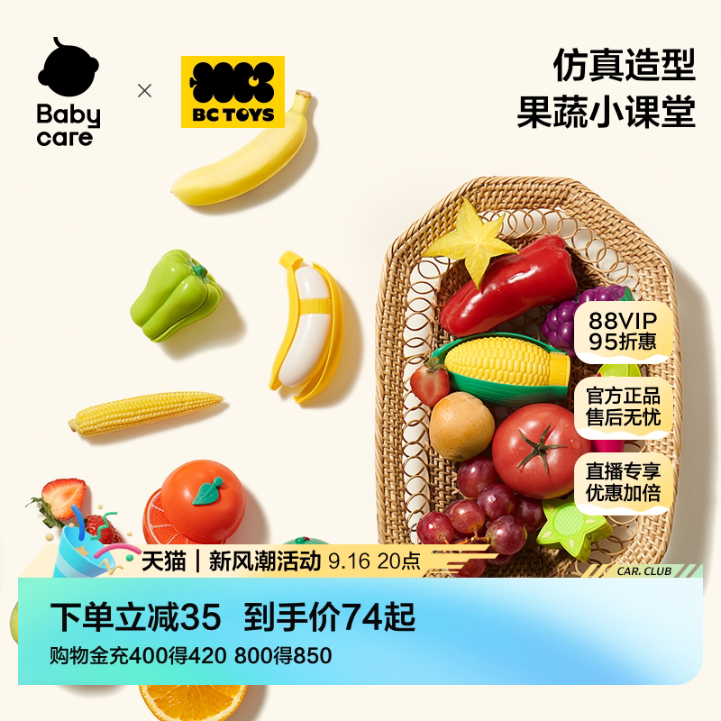 babycare玩具切切乐玩具水果蔬菜