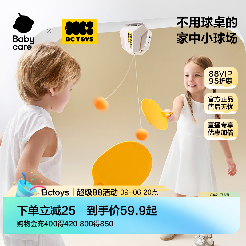 babycare玩具bctoys乒乓球训练器
