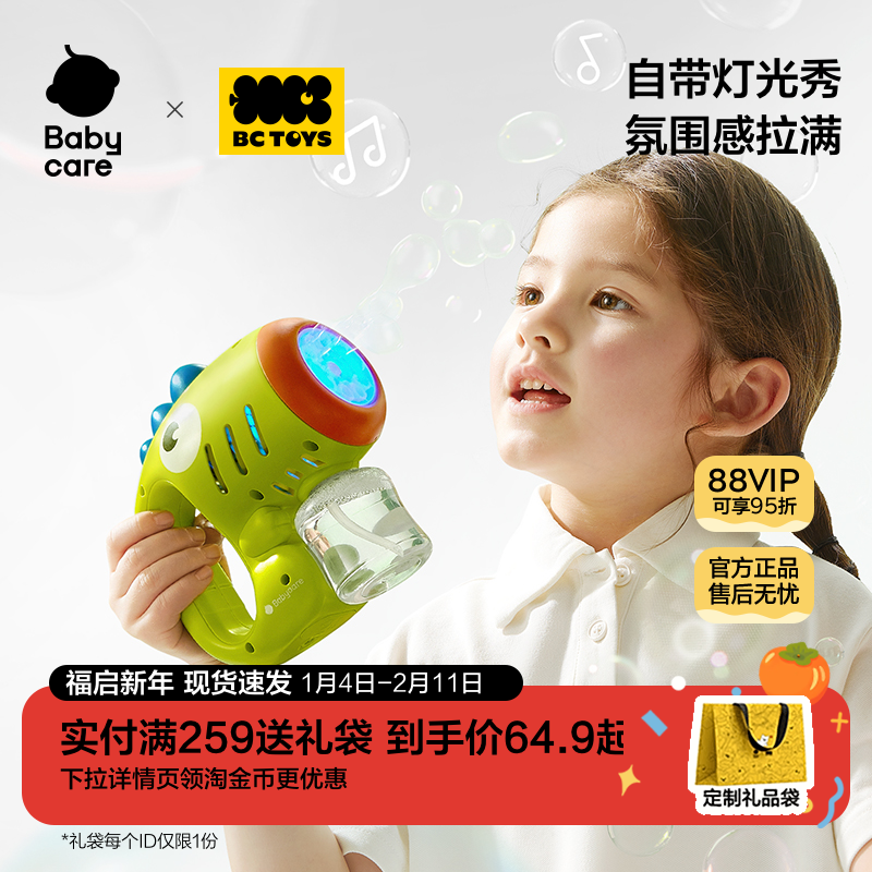 babycare玩具bctoys泡泡机2025年新款儿童手持电动泡泡枪吹泡泡,玩具/童车/益智/积木/模型,泡泡机/吹泡泡类玩具,淘宝优惠券,粉丝福利购,淘宝优惠卷