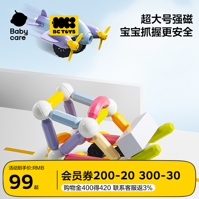 bctoys超大号百变磁力棒益智玩具