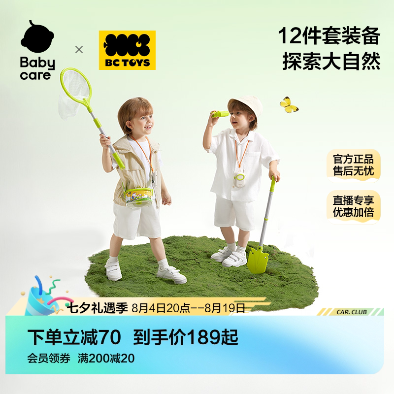 babycare玩具bctoys昆虫观察盒
