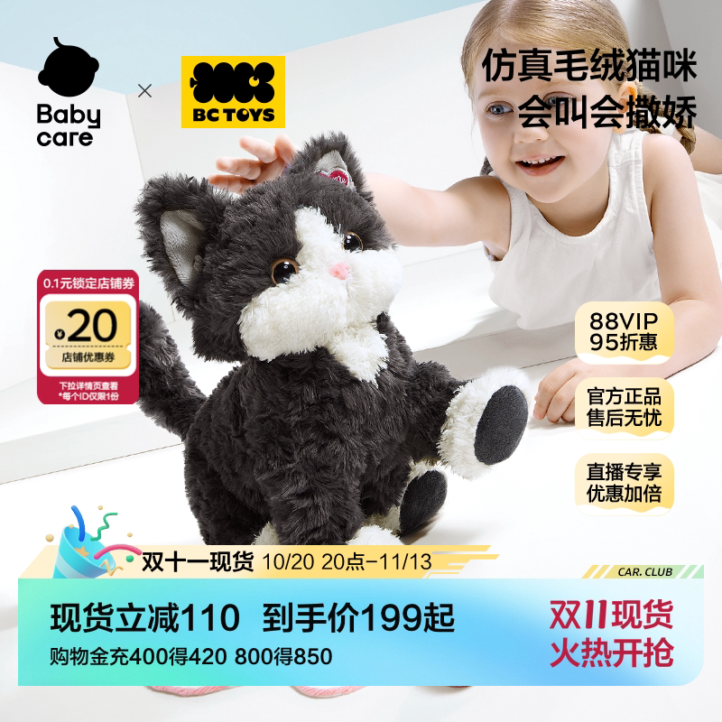 babycare玩具bctoys猫咪玩偶毛绒女孩仿真唱歌走路生日礼物双十一