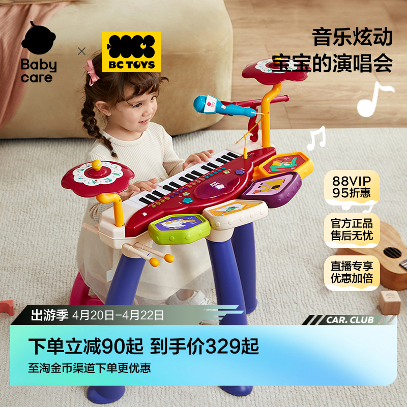 babycare玩具bctoys儿童电子钢琴音乐器启蒙初学女孩生日礼物