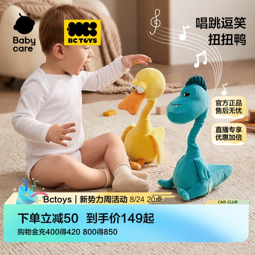 babycare毛绒复读鸭婴儿学说话