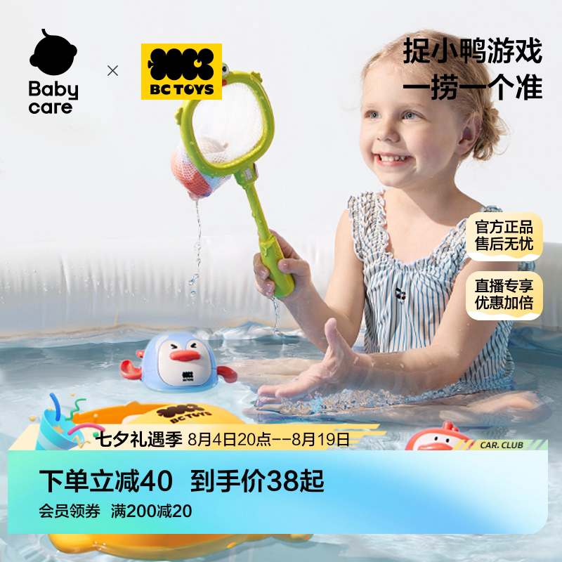 babycare玩具bctoys宝宝洗澡玩具
