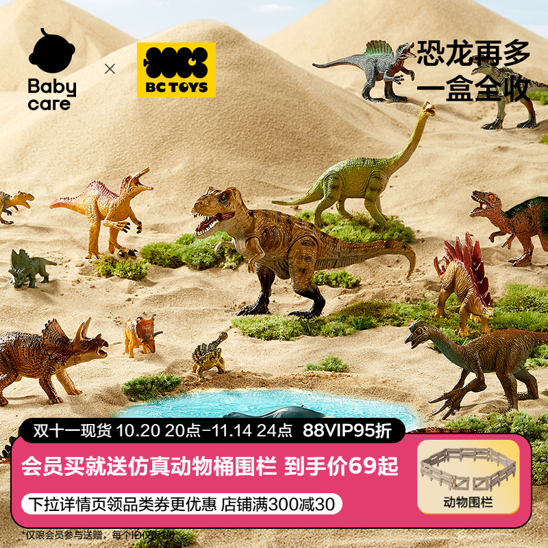 babycare玩具bctoys儿童恐龙
