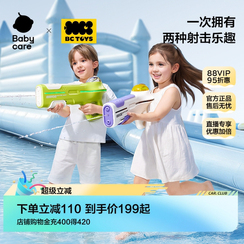 babycare电动水枪自动连发