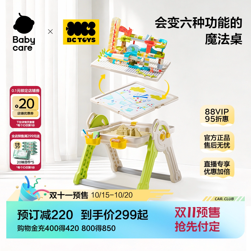 babycare玩具bctoys儿童多功能积木桌颗粒拼图游戏桌益智桌双十一