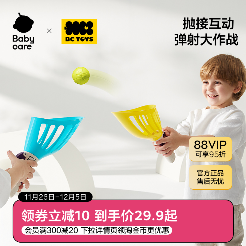 抛接球babycare亲子互动