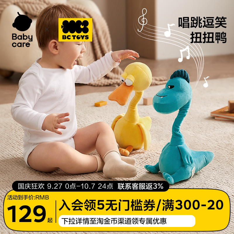 babycare毛绒复读鸭婴儿学说话