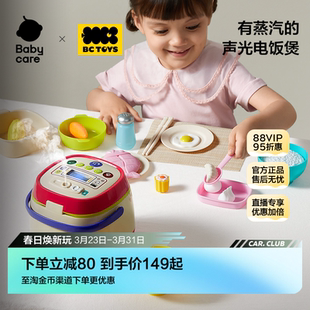 babycare玩具bctoys儿童电饭煲宝宝女孩蒸汽厨房过家家生日礼物