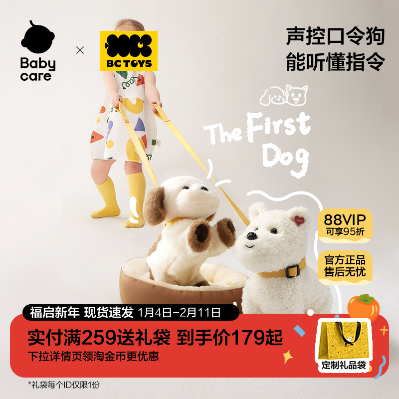 babycare玩具bctoys口令狗西高地毛绒西施犬玩偶宝宝新年礼物,玩具/童车/益智/积木/模型,毛绒/玩偶/公仔/布艺类玩具,淘宝优惠券,粉丝福利购,淘宝优惠卷