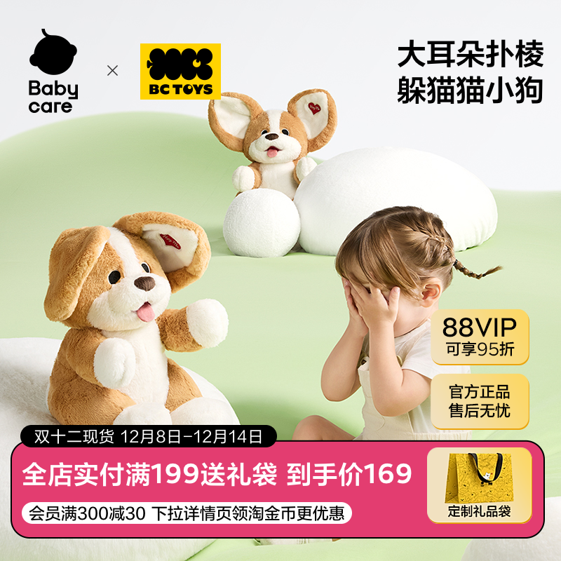 bctoys柯基躲猫猫新生婴儿玩具0-6个月宝宝抬头训练神器周岁礼物