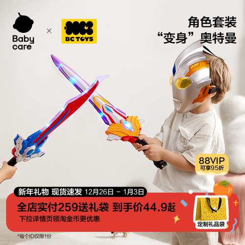 奥特曼武器面具玩具BCTOYS