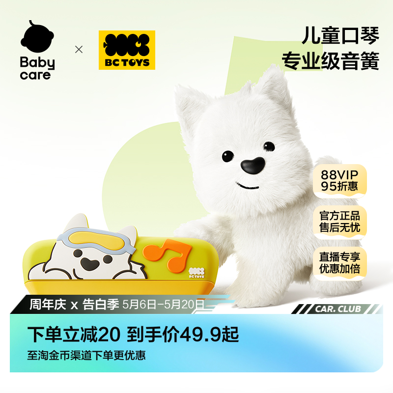 babycare玩具口琴儿童乐器3到6岁专业级初学者入门六一儿童节礼物