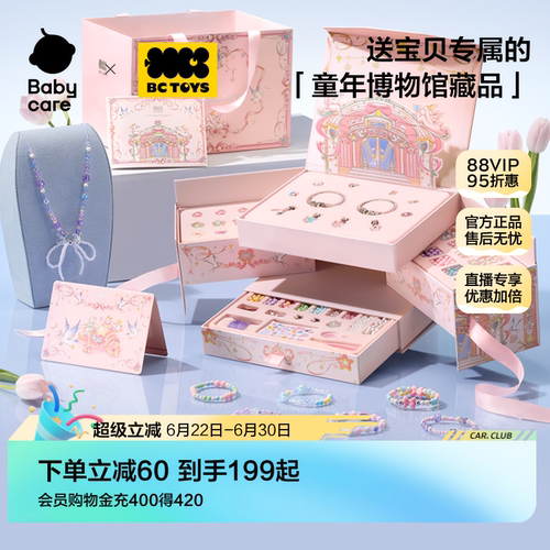 babycare串珠礼盒女孩手工diy