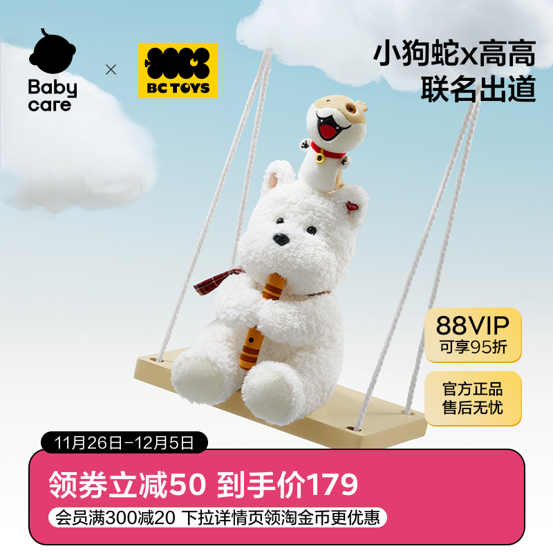 babycare西高地小狗蛇联名玩偶