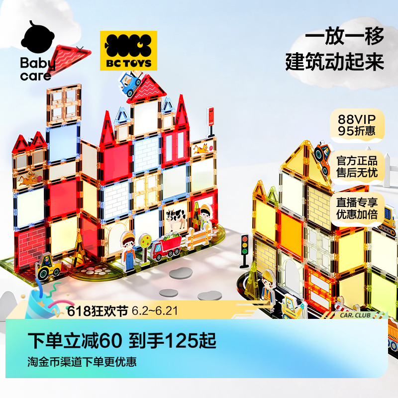 babycare玩具bctoys彩窗磁力片益智拼装积木男女孩六一儿童节礼物