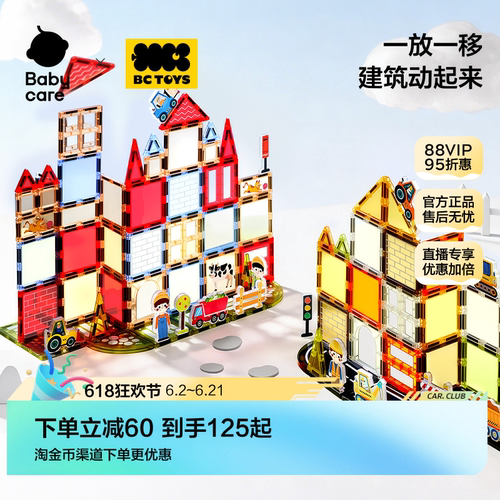 babycare彩窗磁力片益智拼装积木