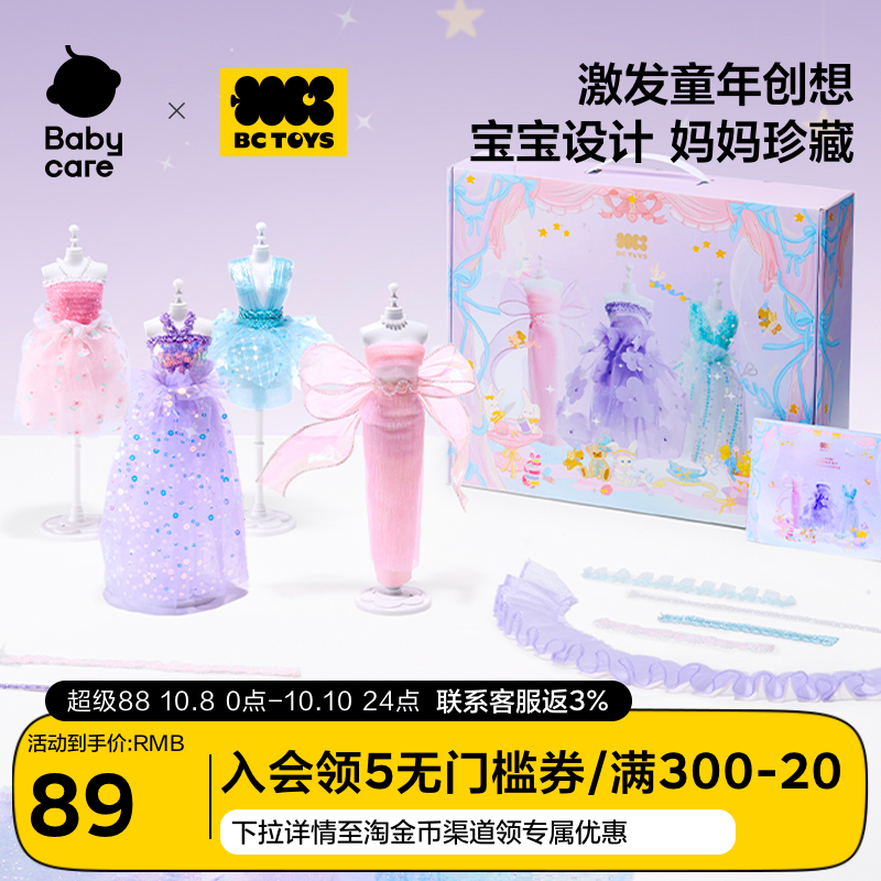 bctoys儿童玩具女孩娃娃衣服材料