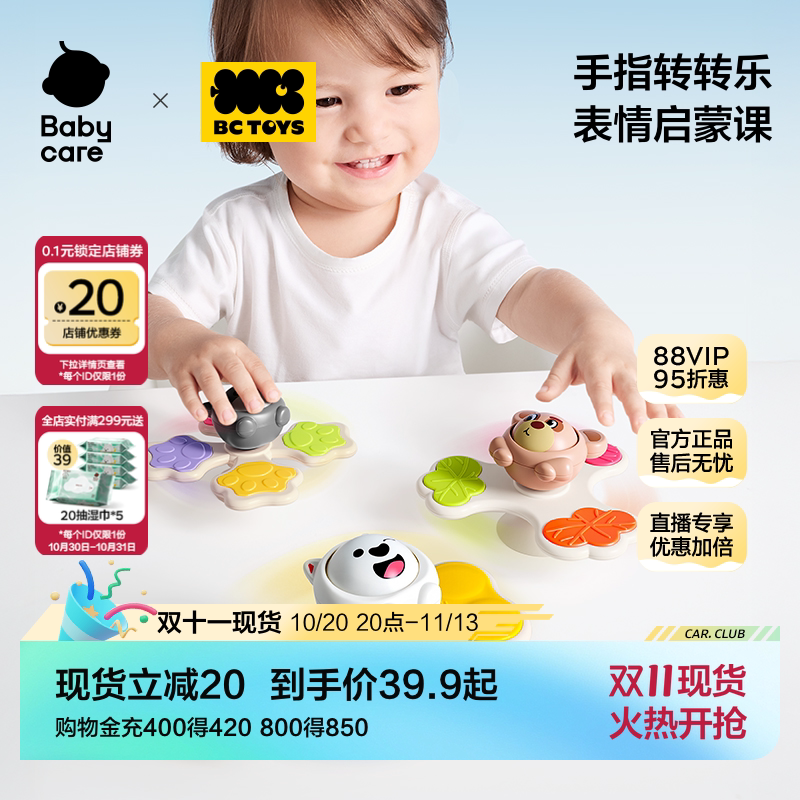 babycare玩具bctoys吸盘转转乐卡通旋转陀螺儿童餐椅桌玩具双十一