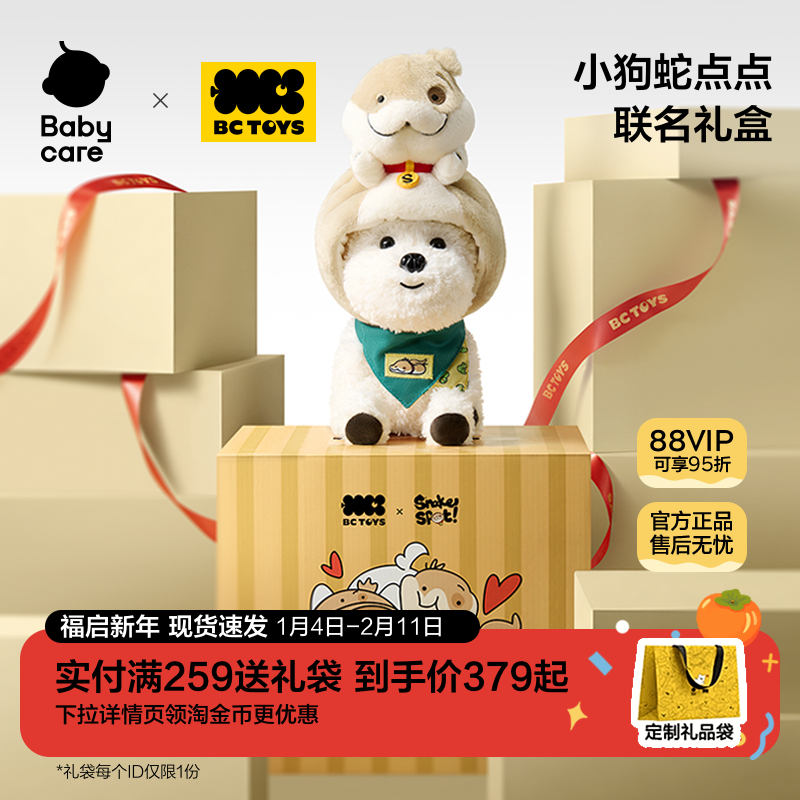 babycare玩具bctoys西高地小狗蛇口令狗联名礼盒儿童电动毛绒玩具