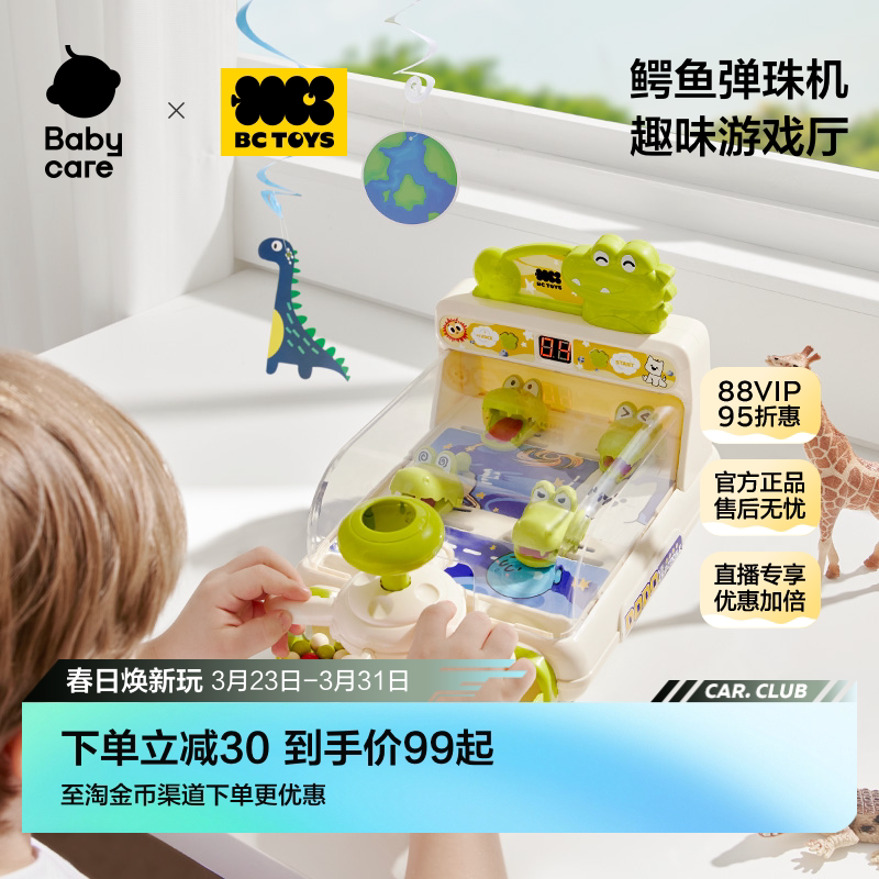 babycare玩具bctoys儿童桌面游戏鳄鱼弹珠机男女孩益智生日礼物