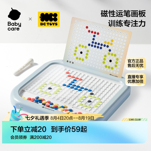 babycare磁性画板儿童益智