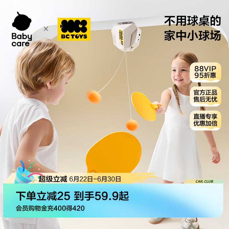 babycare玩具bctoys乒乓球训练器