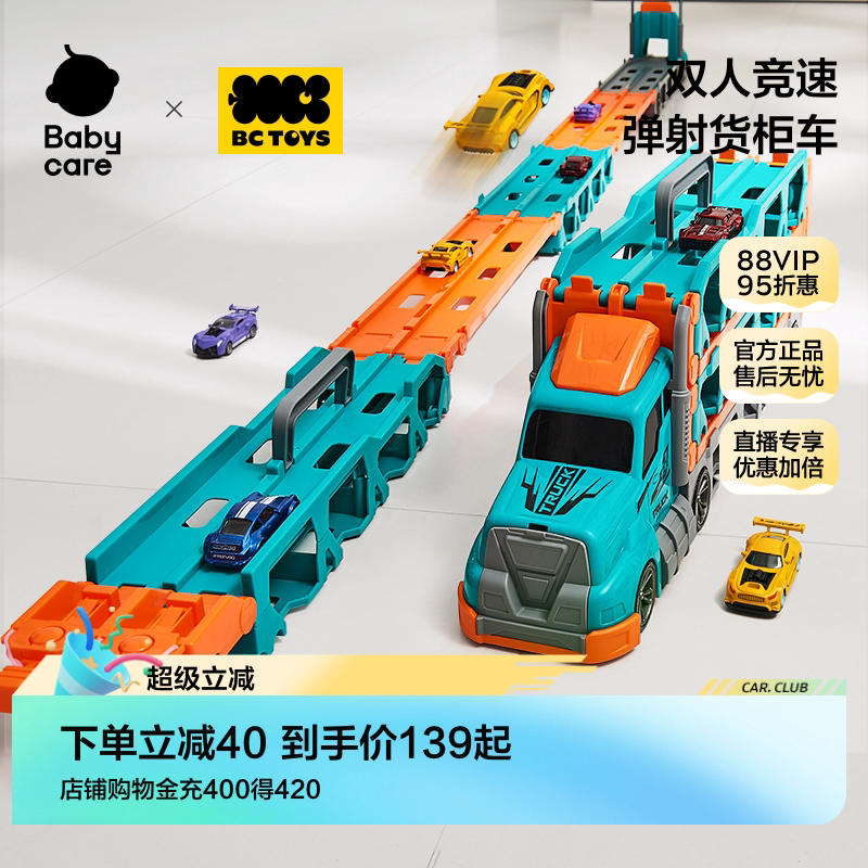 babycare玩具bctoys汽车变形轨道车弹射工程货柜运输合金生日礼物