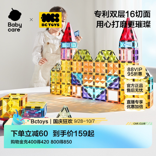 babycare磁力片彩窗积木磁铁棒