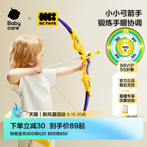 bctoys儿童弓箭玩具套装入门射击