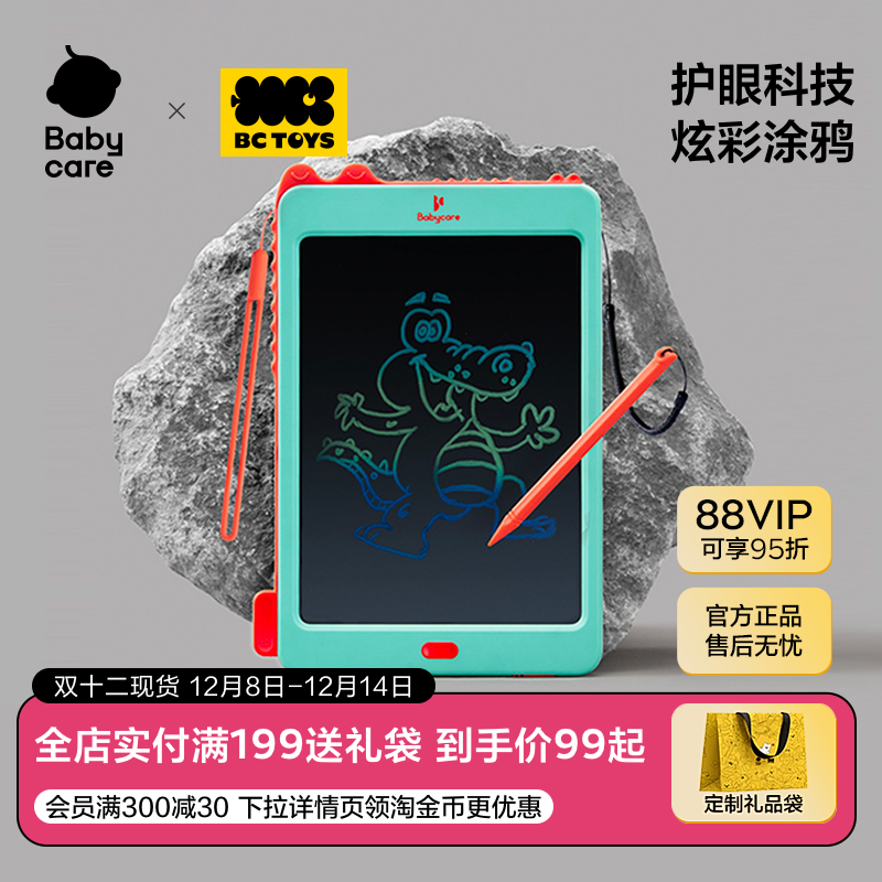 babycare儿童液晶手写板彩色电子