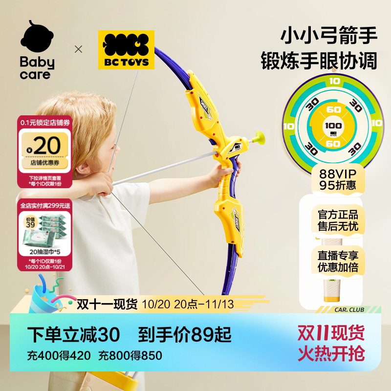 babycare玩具bctoys儿童弓箭玩具套装入门射击射箭吸盘男孩双十一