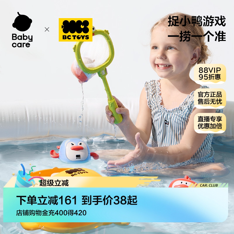 babycare玩具bctoys宝宝洗澡玩具