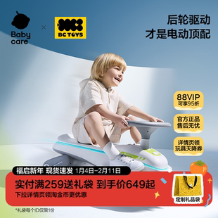 babycare儿童电动车bctoys电动扭扭车可坐双人婴儿童防侧翻宝宝车