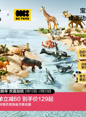 babycare玩具bctoys仿真小动物早教认知模型儿童熊猫恐龙新年礼物