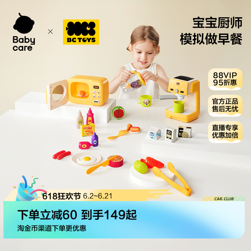 babycare玩具bctoys厨房过家家早餐益智3到6岁女孩六一儿童节礼物