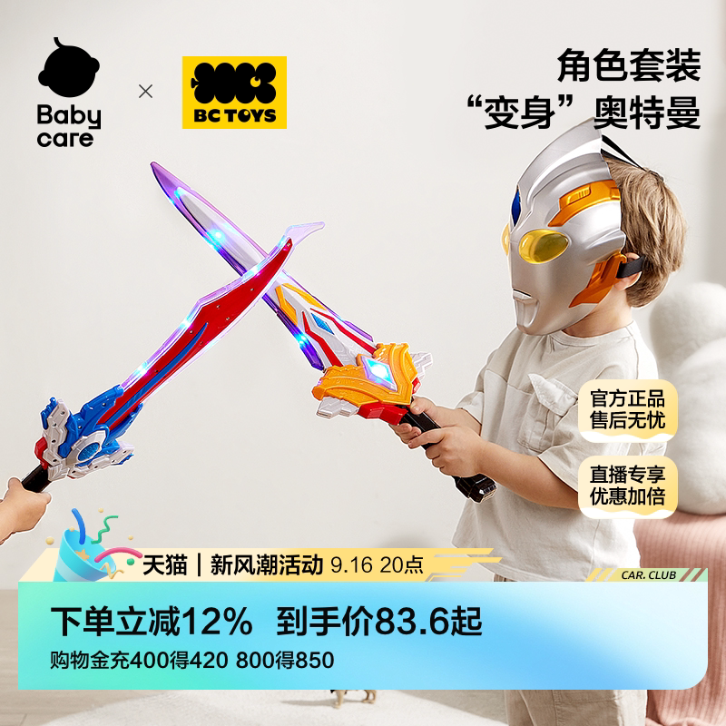 bctoys奥特曼武器面具玩具图片