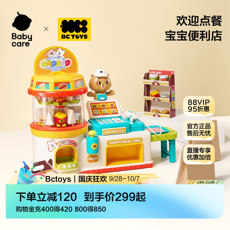 babycare超市汉堡便利店新年礼物