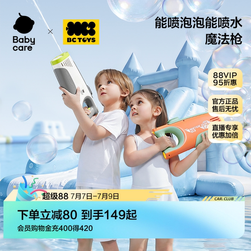babycare电动水枪泡泡机二合一