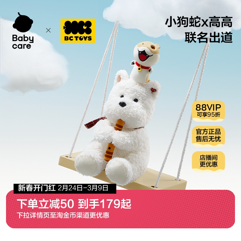 babycare玩具bctoys西高地小狗蛇联名电动玩偶笛子款毛绒宝宝礼物