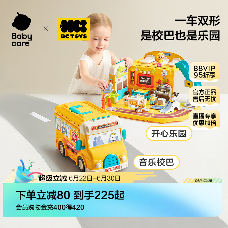 babycare玩具bctoys音乐校巴儿童