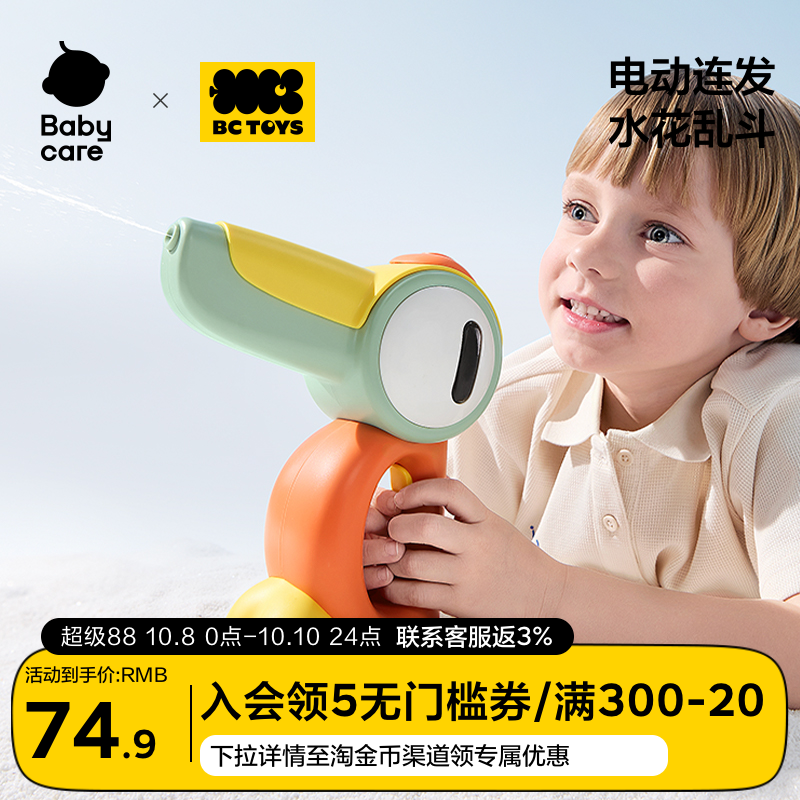 Babycare啄木鸟小水枪